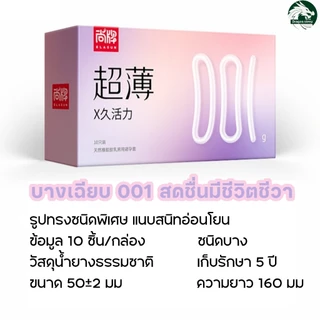 Elasun 001 ซีรี่ย์ไซส์เล็ก 49-50 ± 2 ถุงยางอนามัยแบบบาง นุ่ม อ่อนโยน ลื่น 2 เท่า