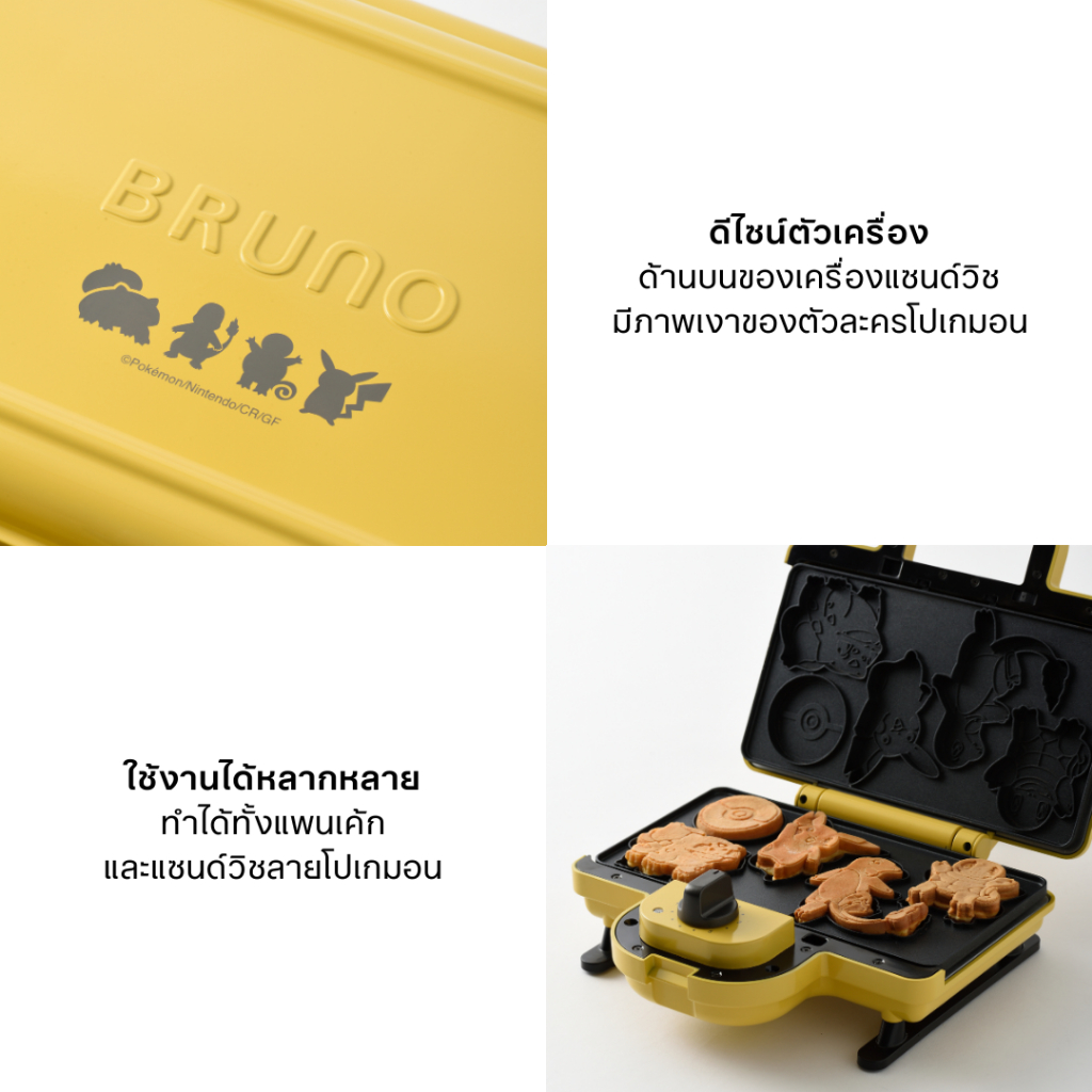 BRUNO Pokemon Hot Sand – Double BOE132 เครื่องทำแซนด์วิชแบบคู่ ลายโปเกมอน ปลั๊กไทย รับประกันศูนย์ 1 ปี ราคา ถูกที่สุด ดีลบีเคเค แกลเลอรีภาพที่ 3
