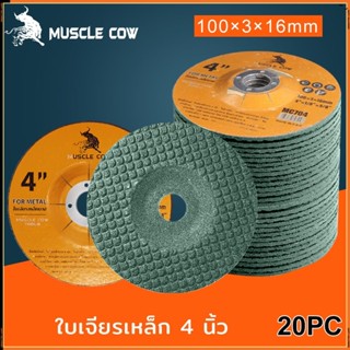 MUSCLE COW ใบเจียร์ ใบเจียร์บาง 4 นิ้ว 3 mm และ เหล็ก และ สแ…