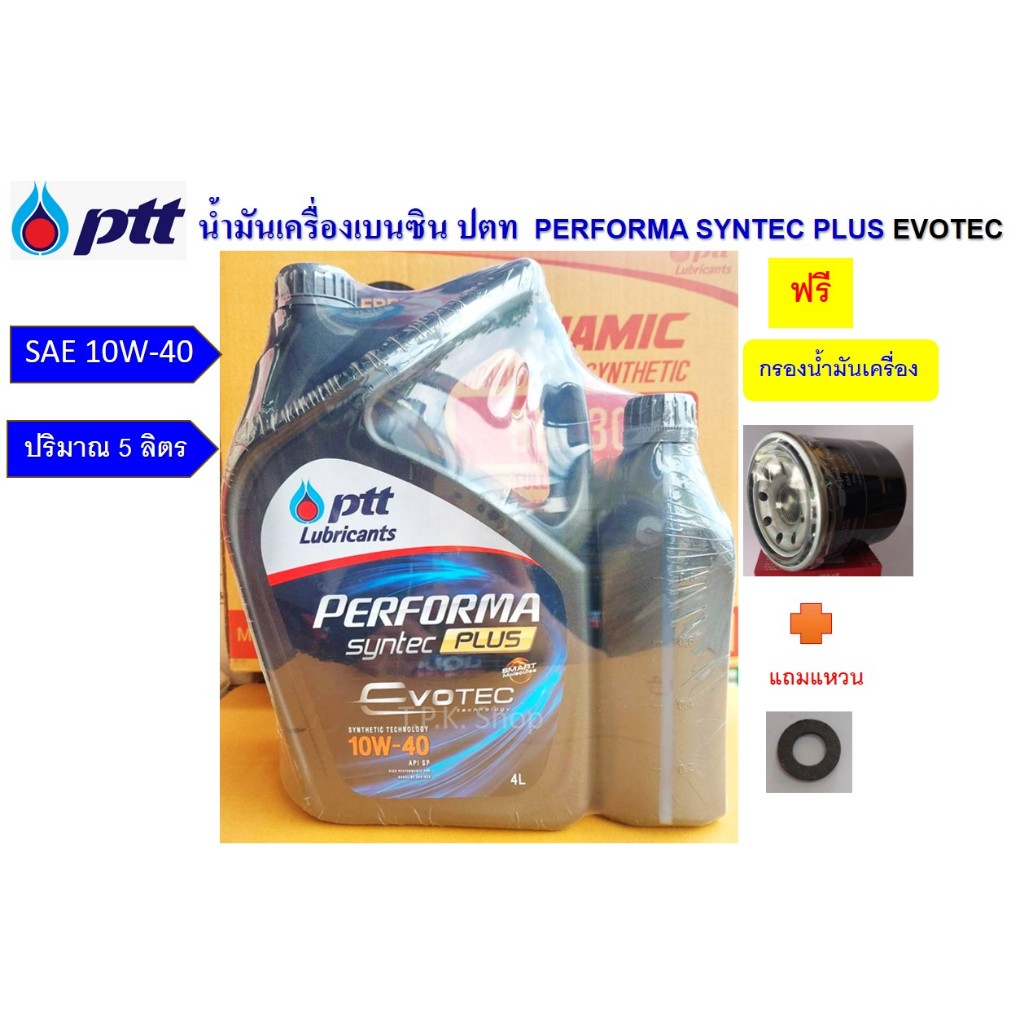 ปตท EVOTEC 10W-40 น้ำมันเครื่องเบนซิน 5 ลิตร ฟรีกรองน้ำมันเครื่องเกรดทดแทน วีออส ยารีส อัลตีส ฮอนด้า มิตซู เบนซิน มาสด้า