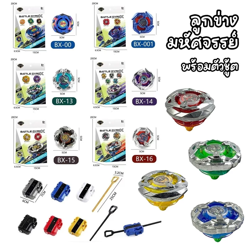 ลูกข่างมหัศจรรย์ พร้อมสายดึงหรือตัวชูท ของเล่นเด็ก ของเล่น ของเล่นสำหรับเด็กโต สินค้าพร้อมส่ง