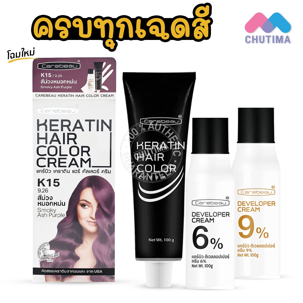 สีย้อมผม แคร์บิว เคราติน แฮร์ คัลเลอร์ ครีม Carebeau Keratin Hair Color Cream 100g.