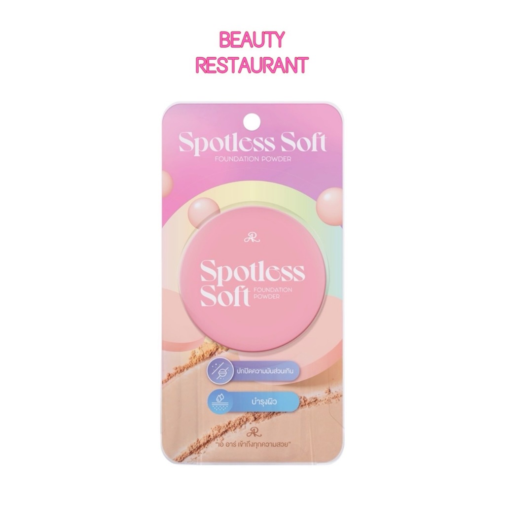 แป้งผสมรองพื้น เออาร์ AR SPOTLESS SOFT FOUNDATION POWDER