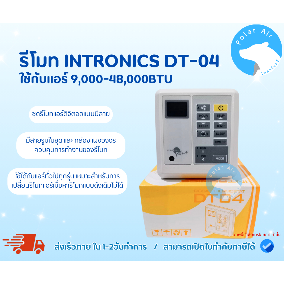ชุดรีโมทมีสาย INTRONICS DT-04 ใช้กับแอร์ 9,000-48,000BTU ใช้ได้กับแอร์ทั่วไปทุกรุ่น