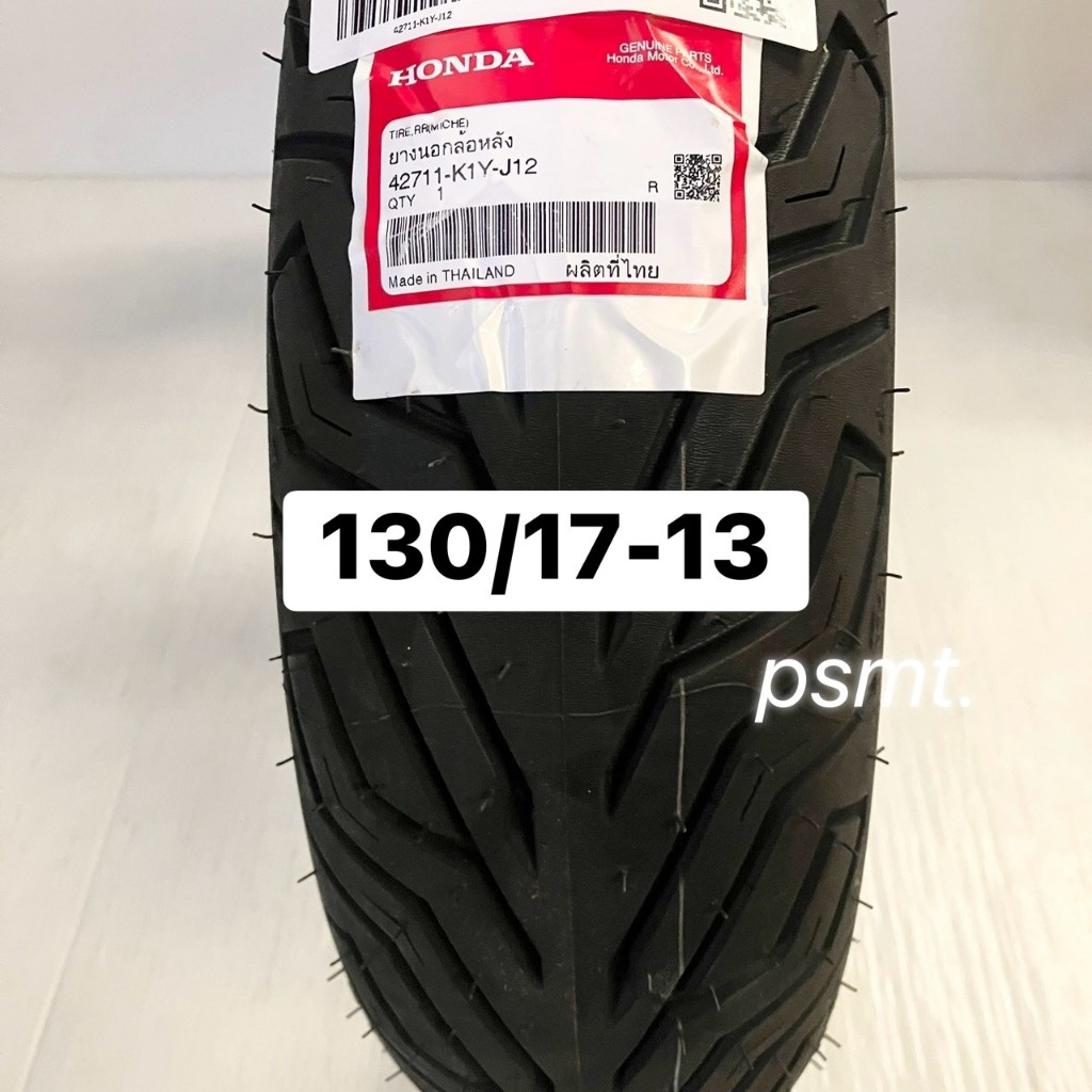 ยางนอกหลัง 130/70-13 M/C แท้เบิกศูนย์