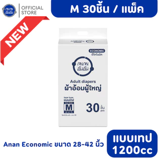 New! Anan Economic อันอันผ้าอ้อมผู้ใหญ่แบบเทป ไซส์ M, L-XL ซึมซับ 1200-1300cc