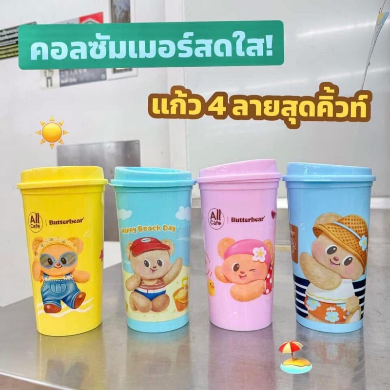 แก้วน้ำหมีเนยลิขสิทธิ์แท้7-11