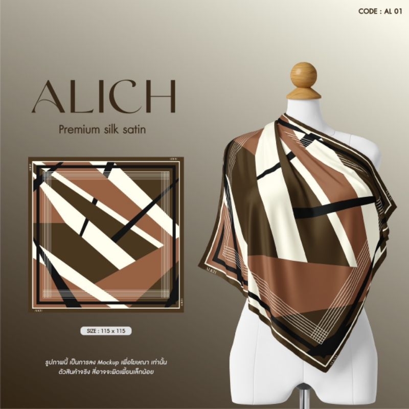 🌸พร้อมส่ง🌸 ผ้าคลุมซาตินพรีเมี่ยมแบรนด์ Alich