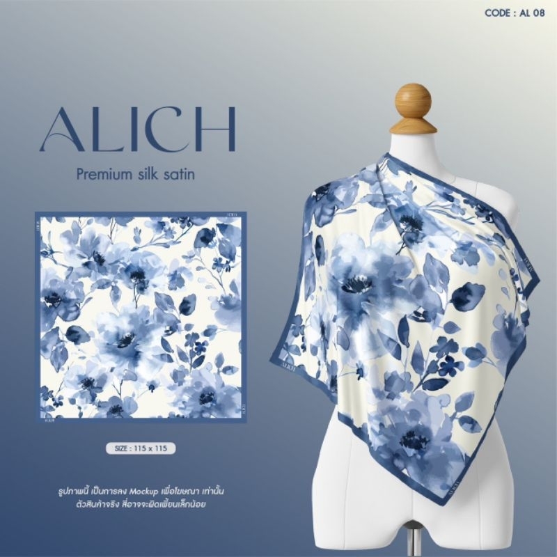🌸พร้อมส่ง🌸 ผ้าคลุมซาตินพรีเมี่ยมแบรนด์ Alich