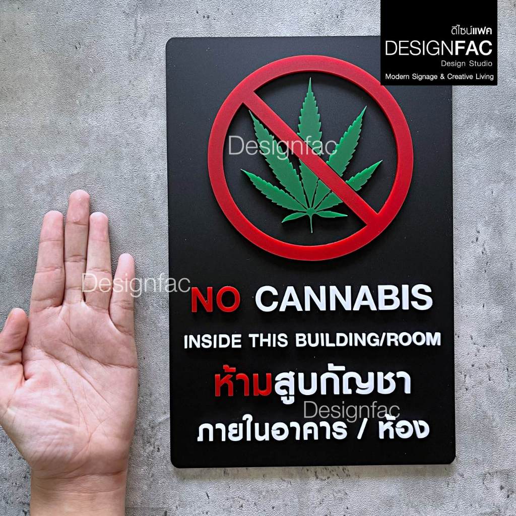 ป้ายห้ามสูบกัญชาภายในอาคาร ป้ายห้ามสูบ ป้ายอะคริลิค ป้ายโมเดิร์น ป้ายมินิมอล ลอฟท์,Designfac