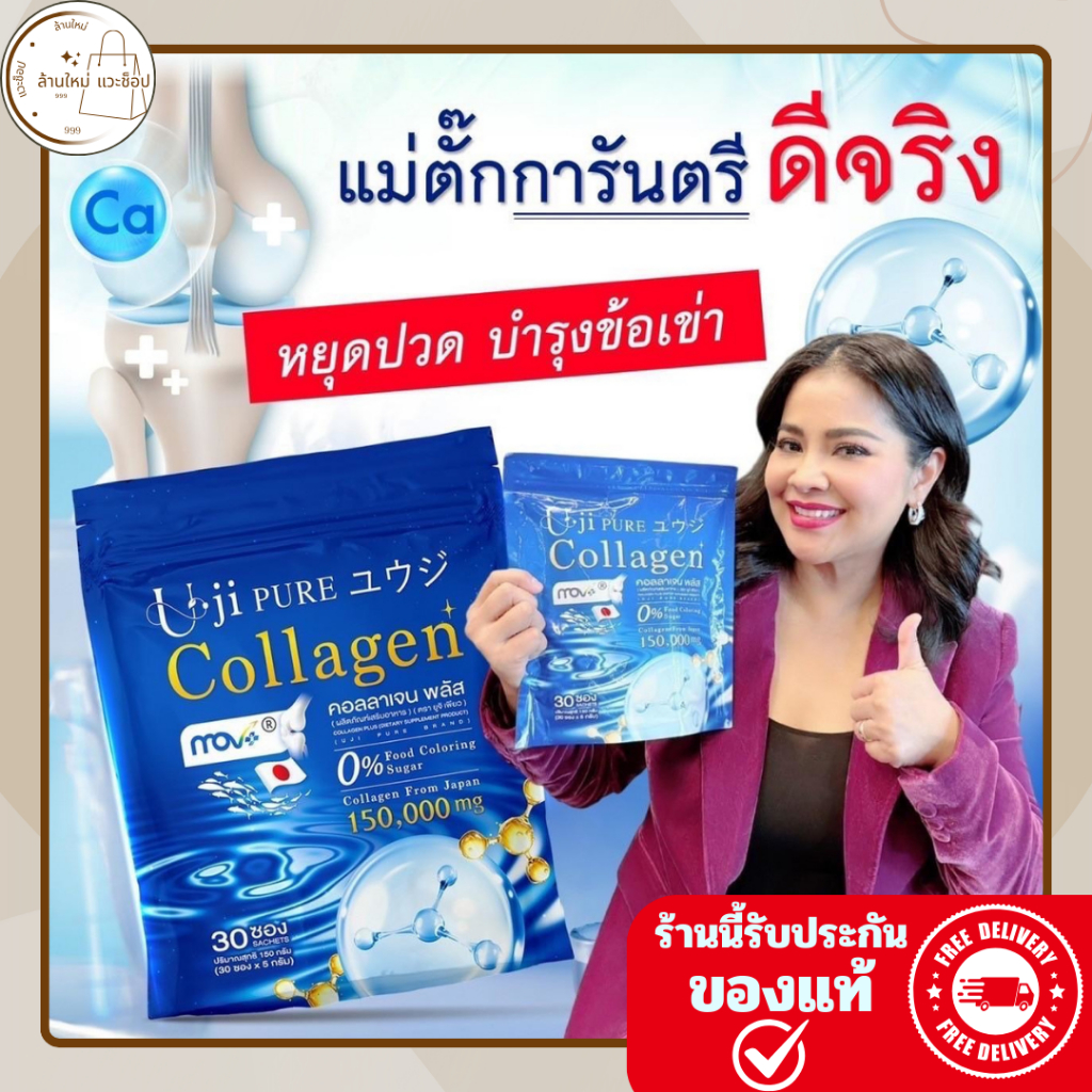 Uji Collagen ยูจิ เพียว บำรุงกระดูก ข้อเข่า
