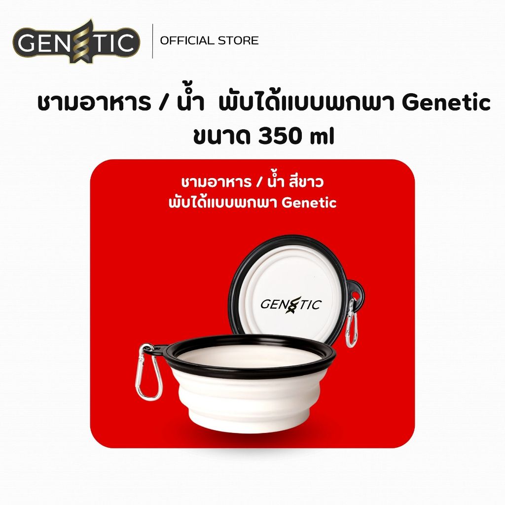 Genetic ชามซิลิโคนแบบนิ่มพับได้ สีขาวชามซิลิโคนพกพาสำหรับใส่อาหารสุนัข,แมว  : 350ml