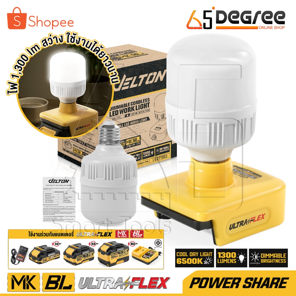 DELTON ไฟ หลอดไฟ ไร้สาย LED 12W MK SERIES รุ่น DM-27EL ขั้ว E27 ใช้งานร่วมกับ DELTON UltraFlex กลุ่ม