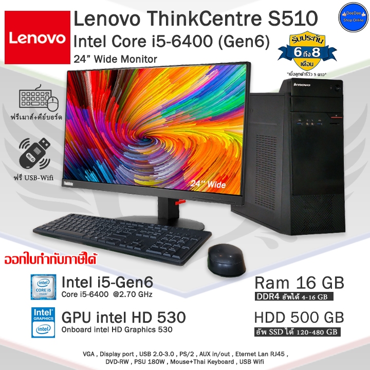 Lenovo ThinkCentre S510 Core i5-6400(Gen6) ทำงานเล่นเกมส์ลื่นๆ คอมพิวเตอร์มือสอง สภาพดี พร้อมใช้