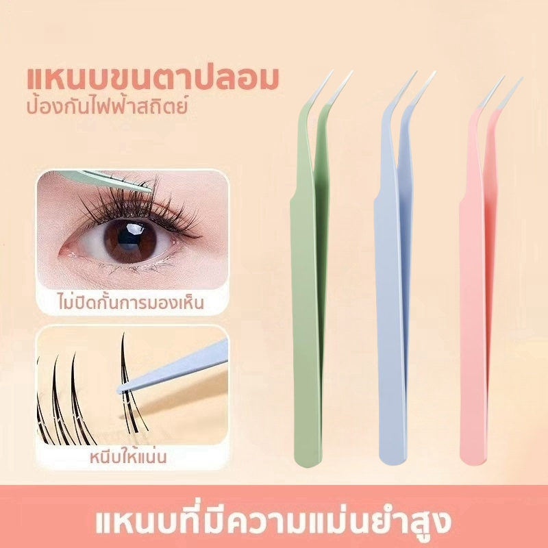 YOTAI แหนบคีบขนตา สเตนเลส 11.5ซม. ปลอดภัย แม่นยํา ป้องกันไฟฟ้าสถิตย์