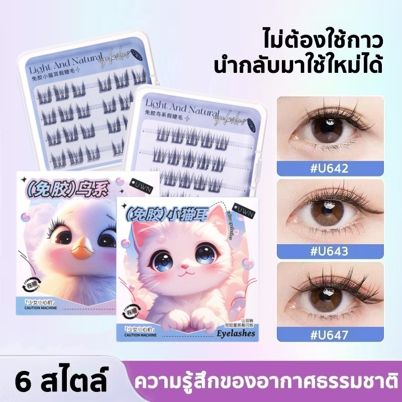YOTAI ซีรีส์สัตว์ ขนตาปลอม 3D มีกาวในตัว ไม่ต้องใช้กาว ขยายตา ติดทน ใช้ซ้ำได้ เหมาะสำหรับมือใหม่ 20/24 ช่อ/กล่อง