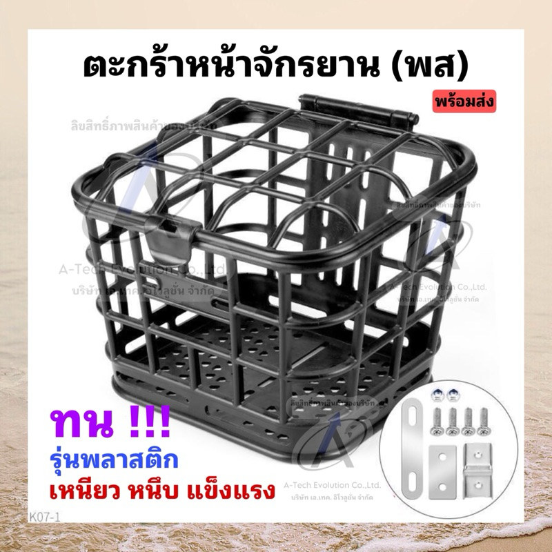 ตะกร้าจักรยานไฟฟ้า (พส) 001 แถมฟรี!!