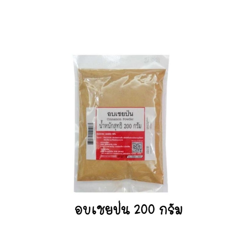 อบเชยป่น 100% (200g) เกรดพรีเมียม หอมพิเศษ Cinnamon Powder เครื่องเทศพะโล้ ทำขนม คีโตทานได้