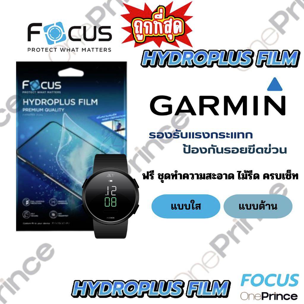 Focus Hydroplus ฟิล์ม ไฮโดรเจล สำหรับ นาฬิกา GARMIN Fenix 8 Instinct 3 Lily Forerunner Vivomove