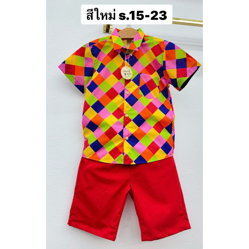 (รหัสEB)ชุดแหยมเด็กชาย สีสันสดใสแนวลูกทุ่งย้อนยุค - รูปที่ 3