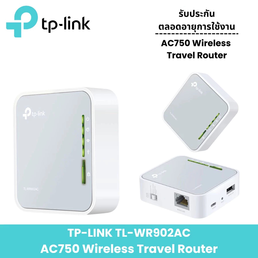 TP-Link TL-WR902AC เราเตอร์จิ๋ว AC750 ปล่อย Wi-Fi หลากหลายโหมด (Wireless Travel Router) การรับประกัน Lifetime