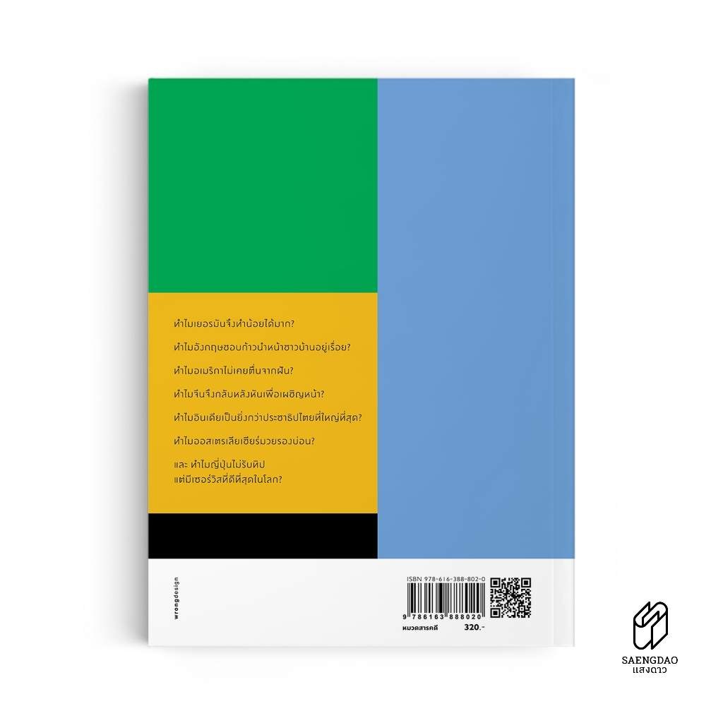Saengdao(แสงดาว) หนังสือ เยอรมันซันเดย์ (ทำไมญี่ปุ่นไม่รับทิป แต่มีเซอร์วิสที่ดีที่สุดในโลก) ราคา ถูกที่สุด ดีลบีเคเค แกลเลอรีภาพที่ 2