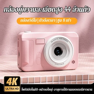การ์ด TF ฟรี เครื่องบัตร CCD กล้องดิจิตอลสำหรับเด็กแบบพกพากล้องคู่ความละเอียดสูง 2.4 นิ้ว พิกเซลความละเอียดสูง 4400W