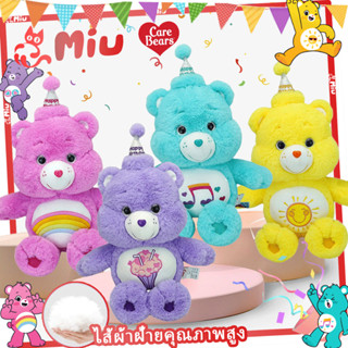 แคร์แบร์วันเกิด แคร์แบร์ของแท้ Care Bears พร้อมฉลาก ถุงของขว…