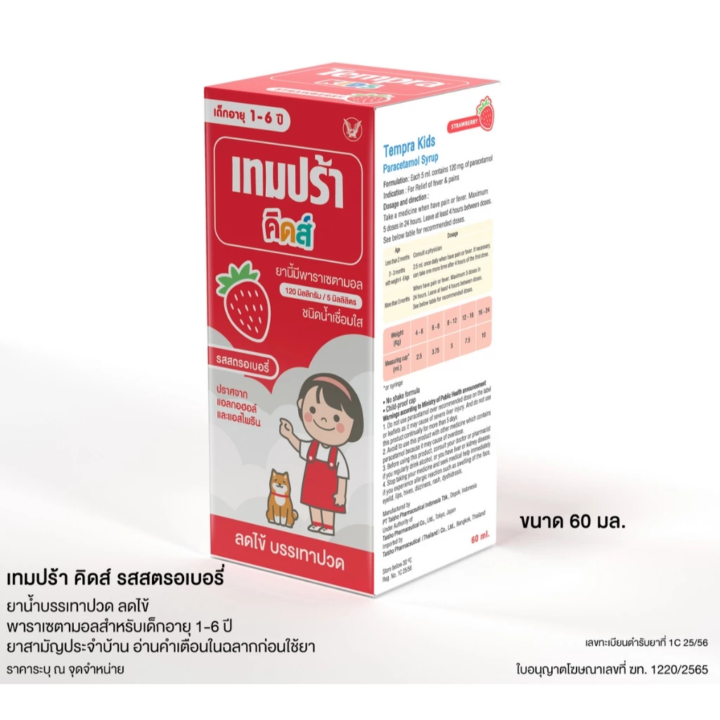 (มี 2 รส ส้มหรือสตรอ) Tempra Kids Paracetamal เทมปร้า ยาน้ำบรรเทาปวด ลดไข้ สำหรับเด็ก 60ml