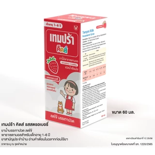 (มี 2 รส ส้มหรือสตรอ) Tempra Kids Paracetamal เทมปร้า ยาน้ำบรรเทาปวด ลดไข้ สำหรับเด็ก 60ml