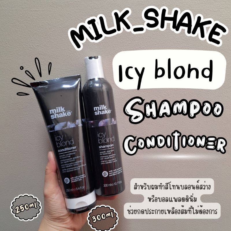 🏵️🌸ฉลากไทย🌸🏵️ Milk shake Icy Blond Shampoo, Conditioner สำหรับผมทำสีบลอนด์สว่าง