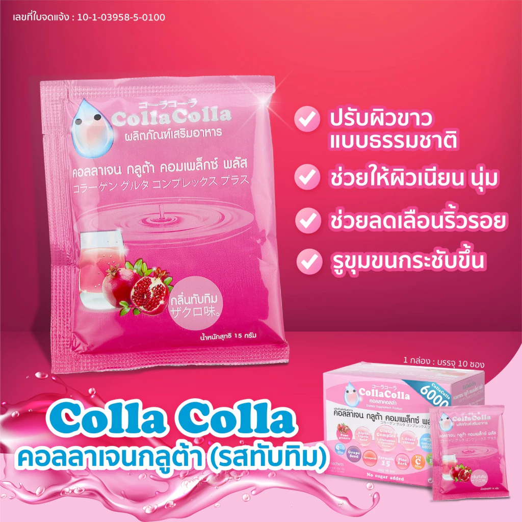 CollaColla Collagen Gluta 6000mg 1กล่อง 10ซอง thumbnail 3