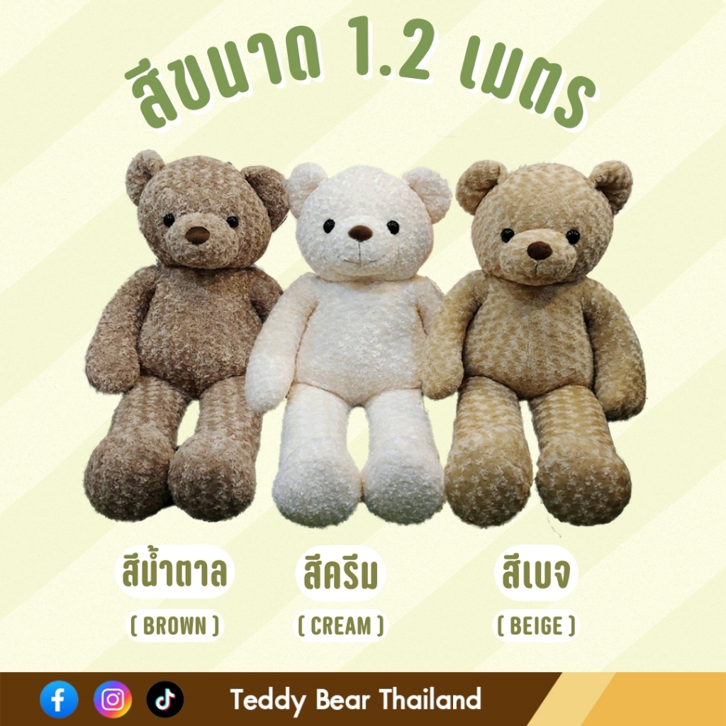ตุ๊กตาหมีเทดดี้  Teddy Bear ขนาด 120 cm