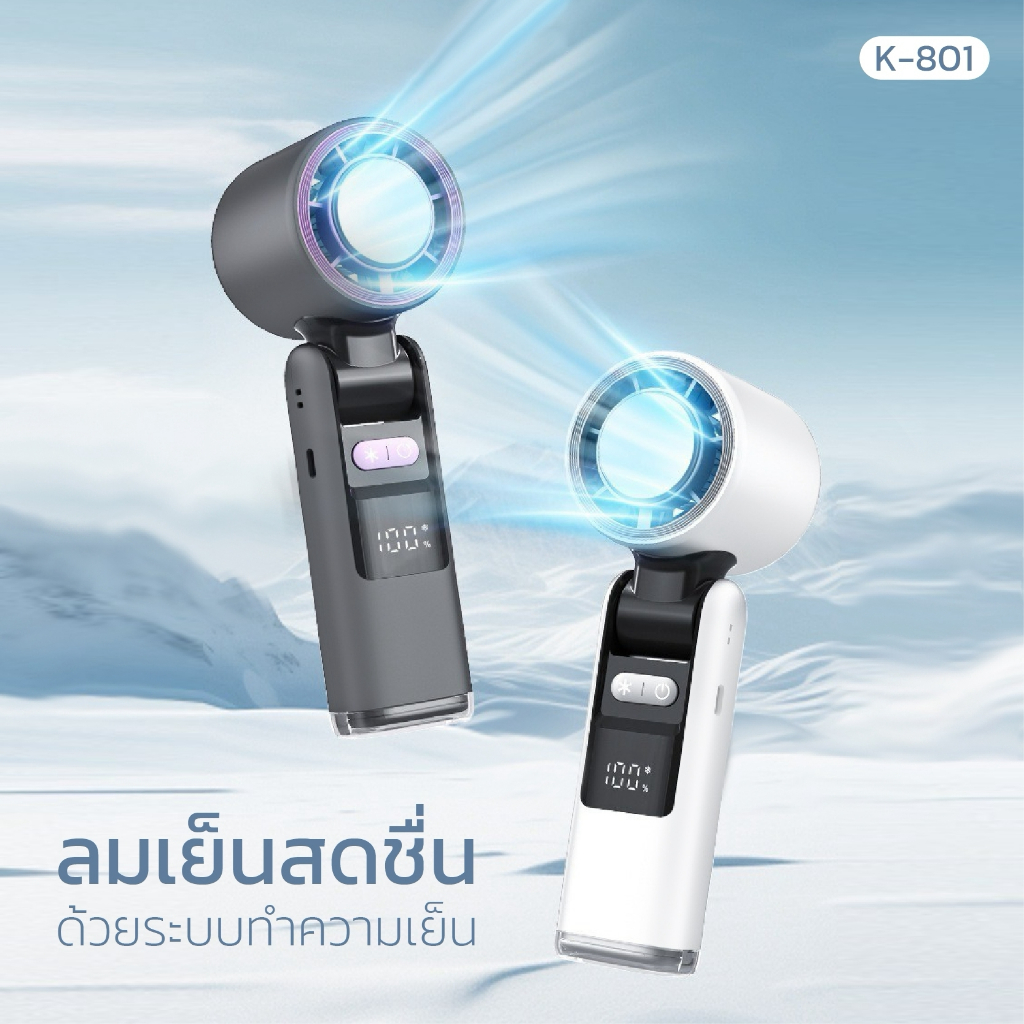 K-801 พัดลมพกพา Handheld fan