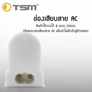 รางหลอดไฟนีออนสั้น LED รางไฟสำเร็จรูป รางไฟ T8 ขาบิดล็อค ขาราง หลอดไฟ ชุดรางไฟ รุ่น TSM-B09C