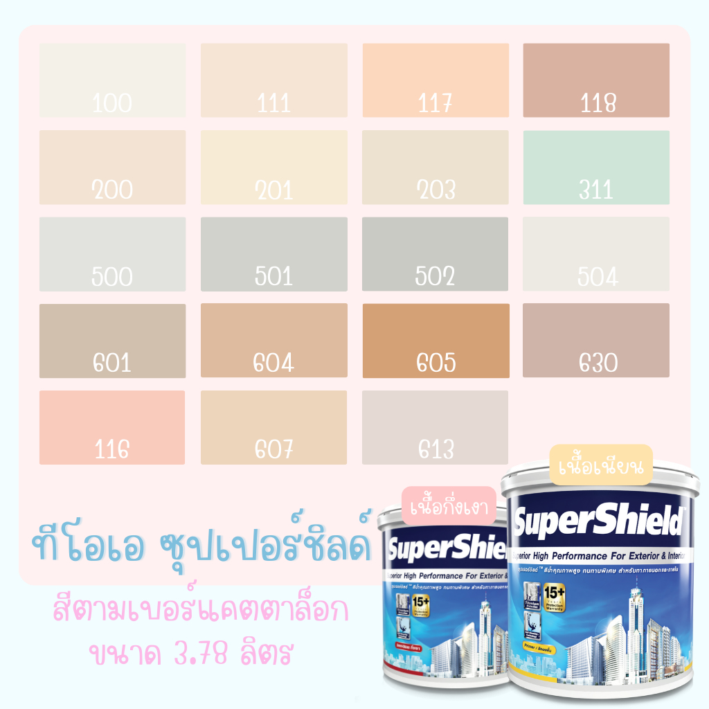 TOA SuperShield เบอร์ G100 S100 G111 G200 (ขนาด 3ลิตร) ซุปเปอร์ชิลด์ สีทาภายนอก สีเกรดสูง สีน้ำ สีทา