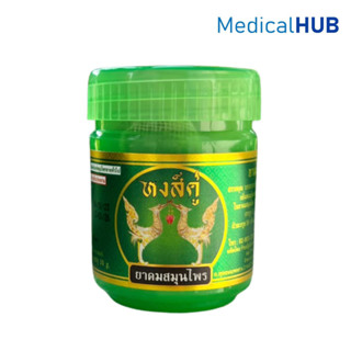 HongKhu ยาดมผสมสมุนไพร หงส์คู่ ขวดสีเขียว ดมได้นาน ขนาด 10 ก…