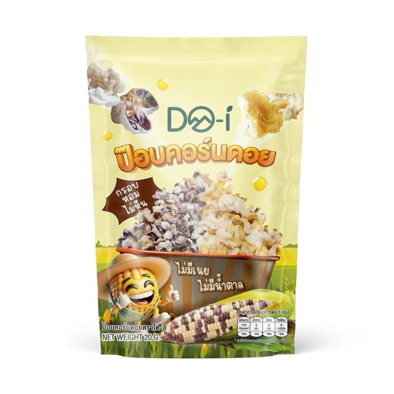ป๊อบคอร์นดอย ข้าวโพดคั่วไทยใหญ่ รวมสองสี แบรนด์โด-อิ