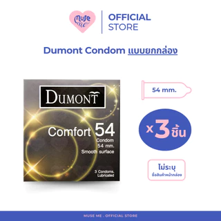 Dumont Condom ถุงยางอนามัย (ยกกล่อง 3 ชิ้น) ดูมองต์ คอมด้อม