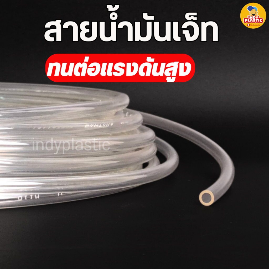 สายน้ำมันเจ็ท สายน้ำมันเครื่องบิน Rc สายน้ำมันเชื้อเพลิงใส ทนสารเคมี ทนแรงดันสูง สินค้าพร้อมส่ง