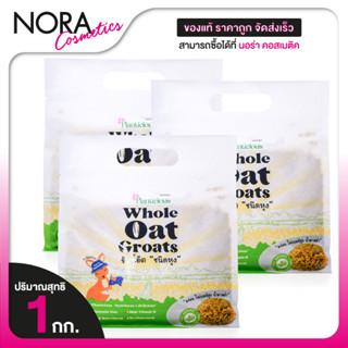 [3 แพ็ค] Planticious Whole Oat Groats แพลนติเชียส ข้าวโอ๊ตแบ…