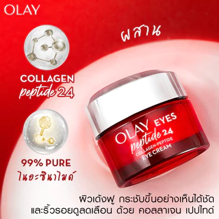 [ใหม่] OLAY โอเลย์ Regenerist Collagen-Peptide24 อายครีม ลดริ้วรอยรอบดวงตา 15 ml | Eyecream 15ml