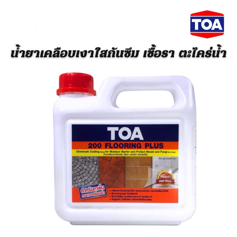 TOA200 เคลือบเงาใสกันซึม สำหรับพื้น flooring Plus ชนิดทนการเหยียบย่ำ ขนาด 1ลิตร ผลิตใหม่