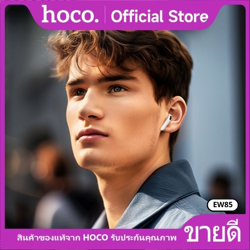 ็หูฟังบลูทูธไร้สาย บลูทูธ 5.4 ความจุ 300mAh ตัดเสียงรบกวน ANC ใช้งานนาน 4 ชม. HOCO EW85