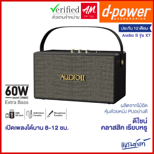 d-power ลำโพงบลูทูธ Audio II รุ่น X7  60 วัตต์ เชื่อมต่อ 2 ตัวได้ รองรับไมค์โครโฟนสาย ประกัน 1 ปี