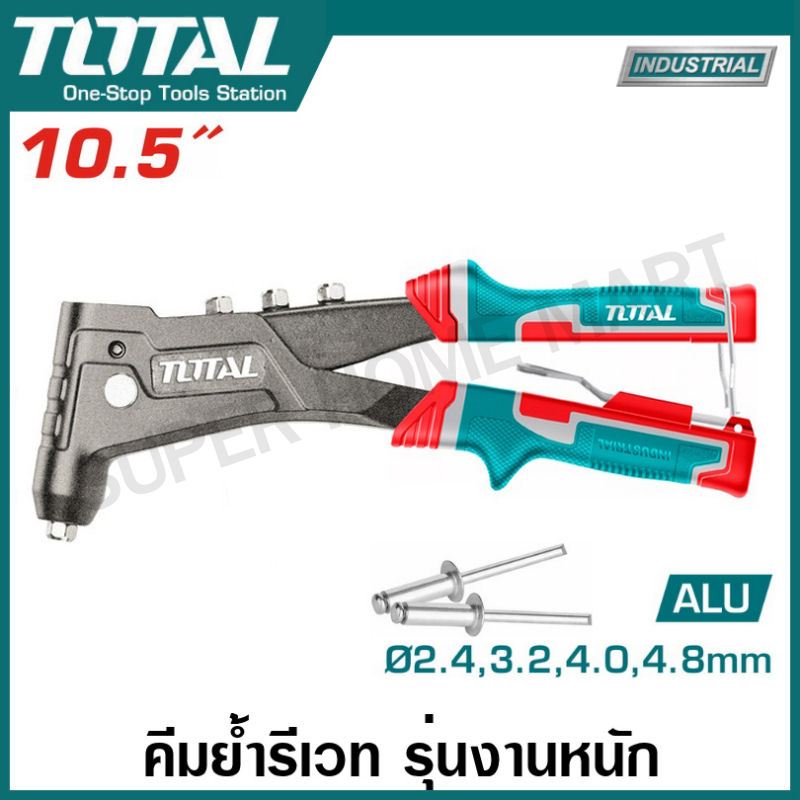 Total คีมย้ำรีเวท อลูมิเนียม รุ่นงานหนัก ขนาด 10.5 นิ้ว รุ่น THT32105 ( Hand Riveter )