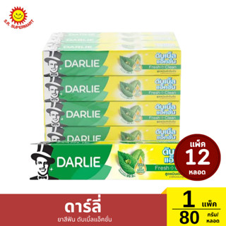 ดาร์ลี่ ยาสีฟัน ดับเบิ้ลแอ็คชั่น 80 กรัม แพ็ค 12 หลอด 1 แพ็ค
