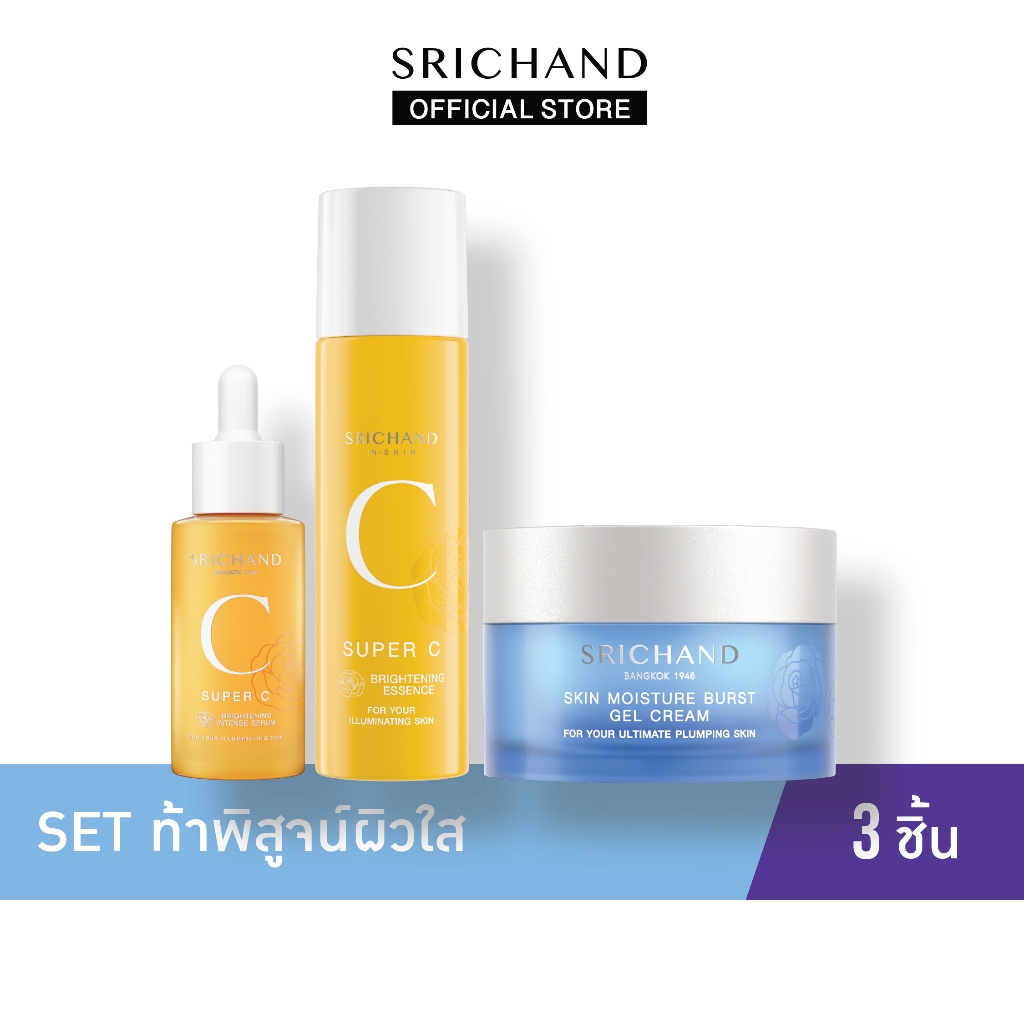 SRICHAND Set ท้าพิสูจน์ผิวใส 3 ชิ้น