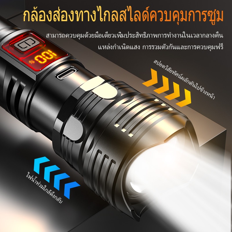 [พร้อมส่ง]S-08 ไฟฉายแรงสูง แท้ ไฟฉายสว่างมากๆ แสงยิงไกลถึง80000เมตร ไฟฉายledชาร์จได้ ไฟฉายแบบชาร์จ ไฟฉายกันน้ำ ไฟฉายแรงส - รูปที่ 3