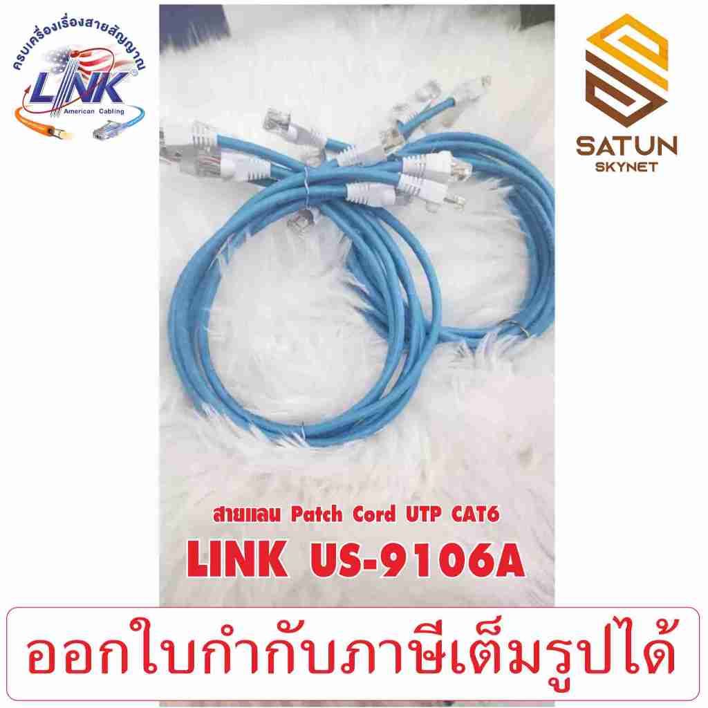 LINK UTP CAT6 รุ่น US-9106A สายแลน CAT6  ขายเป็นเมตร เข้าหัวให้ฟรี ขายเป็นเมตร ปลอกสีขาว